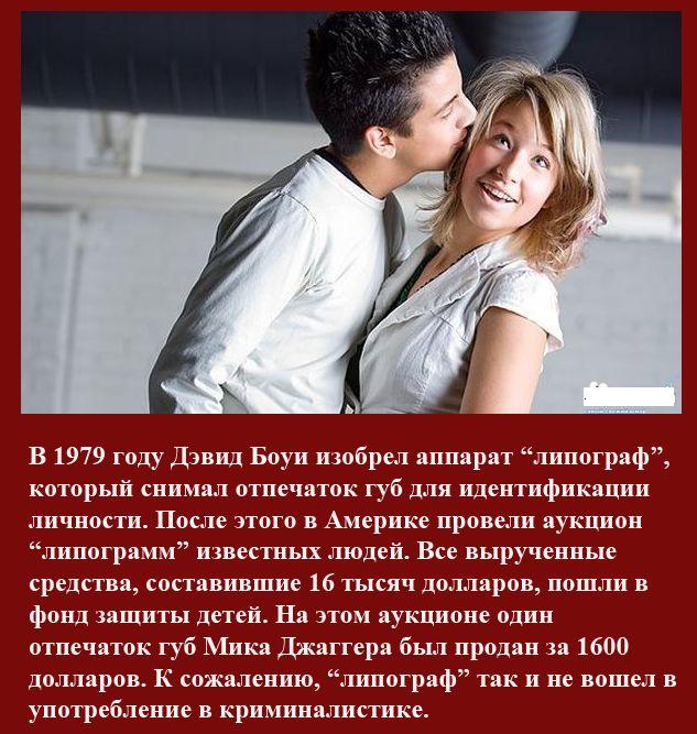 Интересные факты о поцелуях. Разное.
