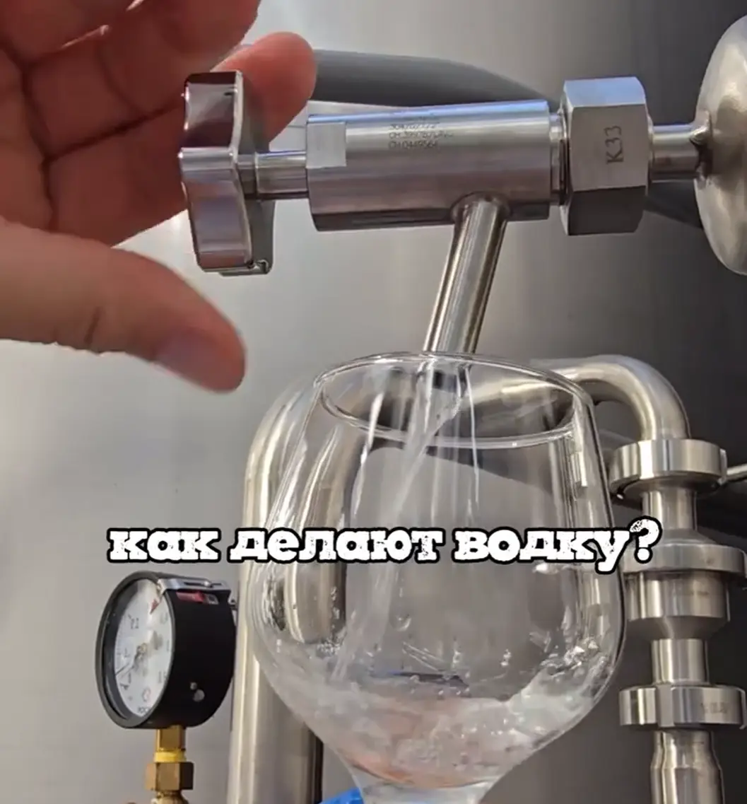 Как делают водку?⁠⁠